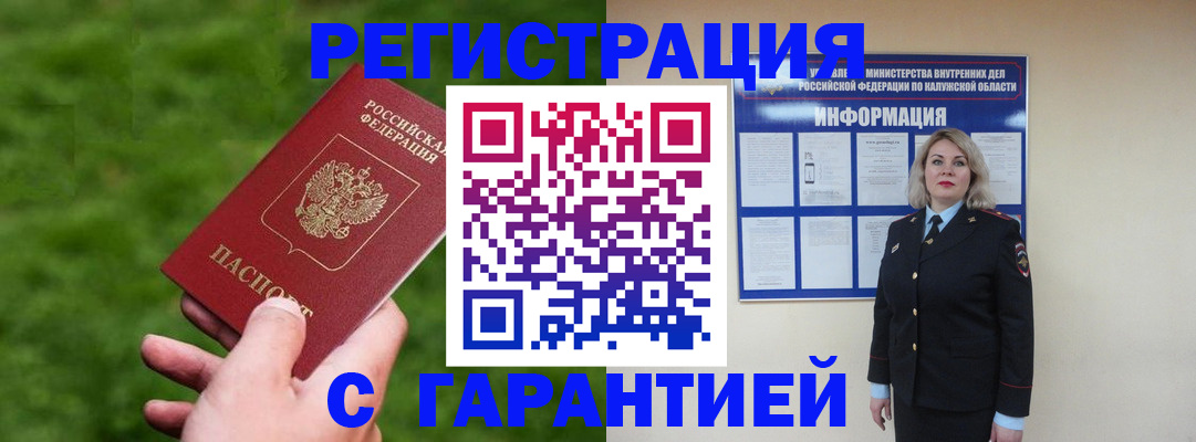 прописка в Новосибирской области