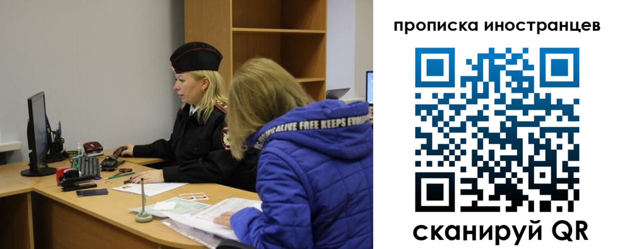 прописка для работы в Новосибирской области