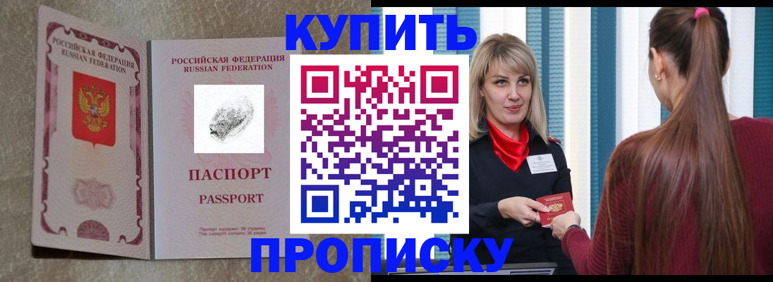 прописка паспорт в Новосибирской области