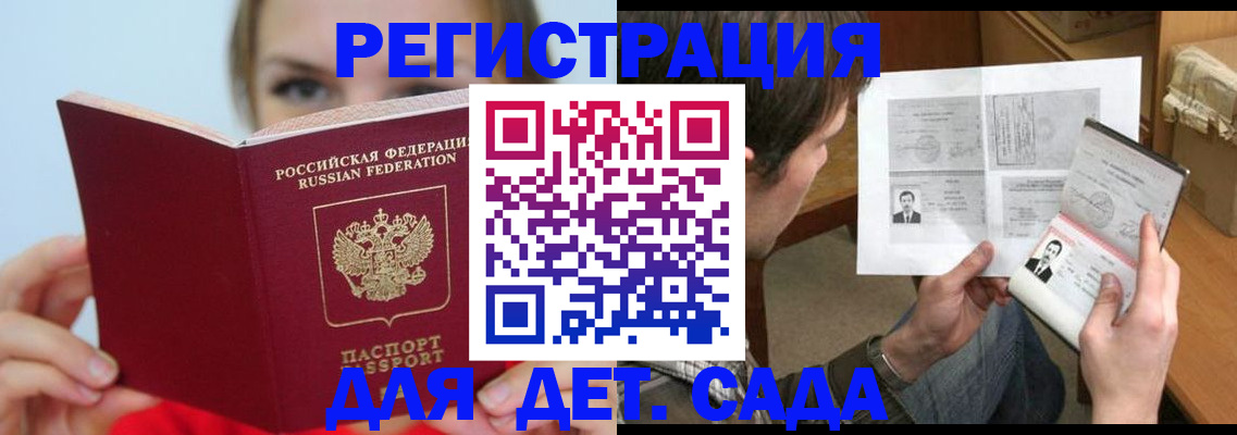прописка регистрация в Новосибирской области