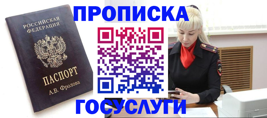прописка для работы в Новосибирской области