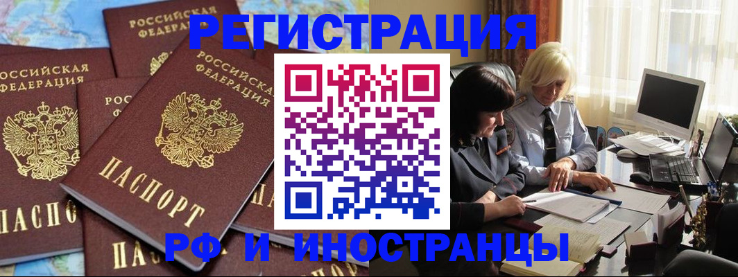 временная прописка в Новосибирской области