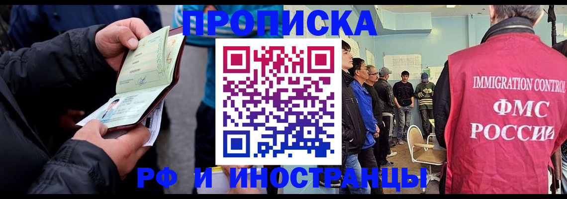 временная регистрация в Новосибирской области