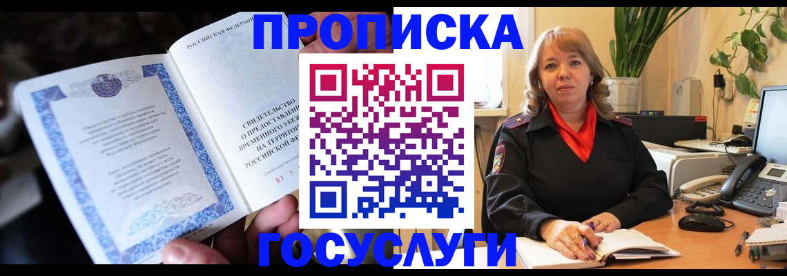 временная регистрация в Новосибирской области