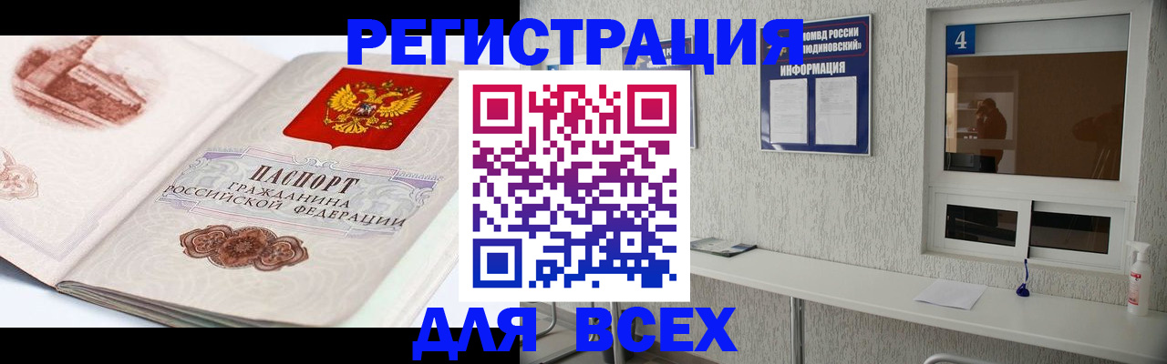 прописка от собственника в Новосибирской области